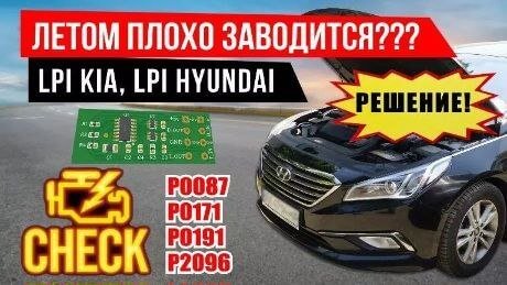 Електронний адаптер газу для автомобілів LPi  KiA  Hyundai